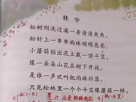 三年级下册语文18课童年的水墨画生字注音组词。三年级下册语文同步生字#语文课本知识点 #三年级下册语文生字 #一起学习语文 #每天学习一点点 @抖音小助手 @抖音媒体内容优推官 @在抖音学习