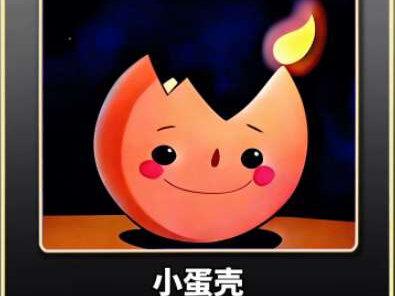 为什么小蛋壳能成为一代人挥之不去的童年印记?除了上美影经典的手绘画风和魔性洗脑的插曲童谣,更因为它不只是一部低龄童趣动画,更是撕开童话滤镜的现实隐喻,让我们看懂人性善恶的复杂,也读懂被轻视、被抛弃后内心的倔强与偏执。小蛋壳冷知识第1集。#童年回忆 #童年动画 #动漫 #怀旧动画 #被遗忘的动画片