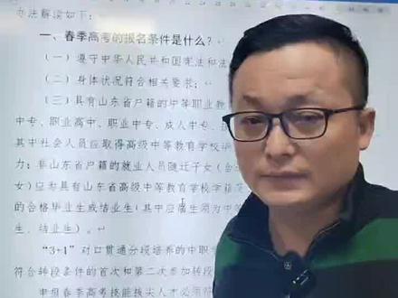 春季高考的报名条件是什么?