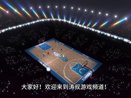NBA 弹跳 NBA BOUNCE 大家好!欢迎来到涛叔游戏频道!
今天要聊的是一款让你化身NBA巨星、运球扣篮刷爆对手防守的街头篮球神作——《NBA 弹跳 NBA BOUNCE》!别以为这只是普通的篮球游戏,这可是融合了吉祥物混战、自定义装备与多人派对的热血大戏!
涛叔带你选择湖人勇士、运球过人一局清场、破格Build,书写属于你的总冠军传奇!如果你喜欢涛叔的游戏解说,欢迎点赞关注分享转发,你的支持是我继续的动力!
这是一个东海岸西海岸激战、吉祥物助阵的NBA联盟世界,你将化身自定义球员,运球传球、扣篮盖帽将对手推入灭亡!从训练营到季后赛决赛,推进全赛季阶层,面对劲敌防守与史诗总决赛,收集球衣球鞋吉祥物、解锁派对模式,打造无敌阵容。游戏流程约10-20小时,支持单人/本地4人Co-op,每次比赛是策略与操作的终极试炼!
游戏是一款街头篮球动作竞技,强调装备叠加与模式协同!