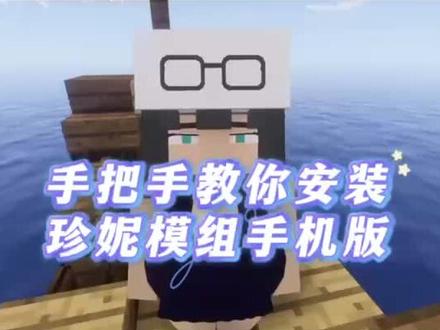 《珍妮珍妮》#我的世界 #我的世界珍妮模组 #我的世界珍妮皮肤