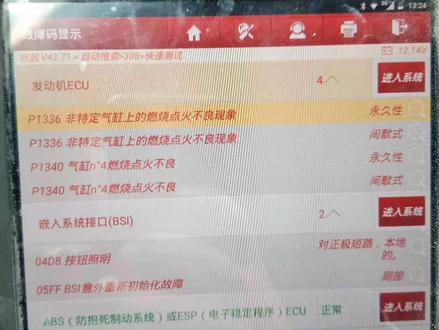 标致308神灯神故障P1336 P1340……#汽车保养与维修 #东亚汽车维修 @抖音小助手