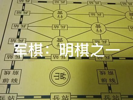军棋初级课程第一课#传承弘扬中国文化 #每天学习一点点就会有收获 #愿这场雪把疫情融化