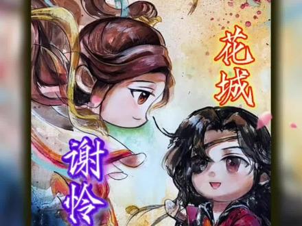 网友别藏私,多放一些,好看爱看#天官赐福 #俄罗斯 #墨香铜臭 #吉星高照 #花城谢怜