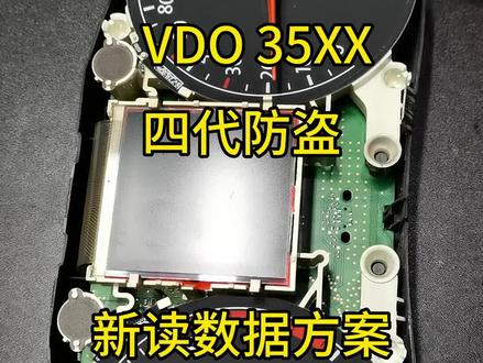 大众 斯柯达 4代防盗 vdo 35xx 使用mqb 读取cpu数据方法