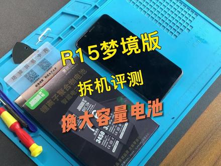 oppo r15梦境版换电池详细视频,请正确操作哦~#手机电池 #oppo手机