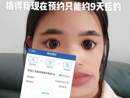 早知道是这样,就算科三考完半夜十二点我也要去考科四 害我离拿驾照又远了一步
#你还要我怎样 #这是一个悲伤的故事 #科目四 #驾照