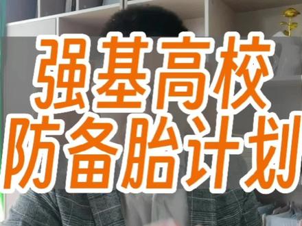 中科大和浙大校测:高,实在是高!#四川高考 #高考志愿填报 #强基计划