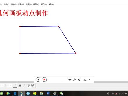学起来!几何画板动点的简单制作