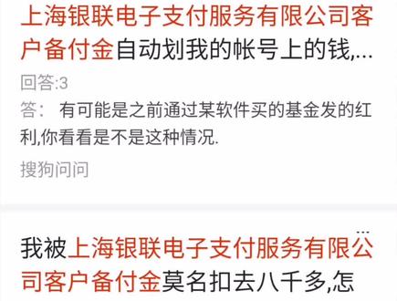上海银联诈骗公司,联合平安银行一起的