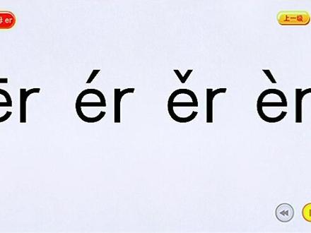 特殊韵母er的发音及写法#拼音 #特殊韵母 #拼音拼读 #一年级语文 #一年级拼音 @抖音小助手