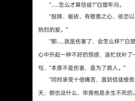 在小白承受反复感染时兰波比他痛十倍#小说 #人鱼陷落 #白楚年 #兰波