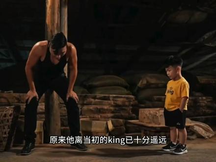 #king #曾经的王 我就知道他会回来