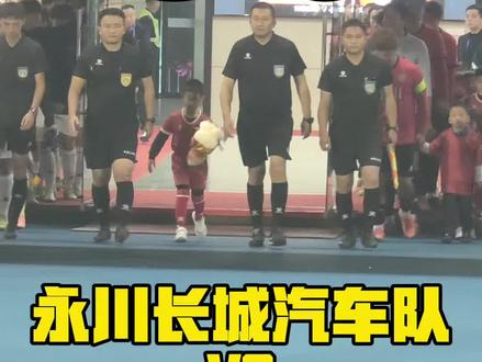 3-0,我们赢啦!#渝超 #重庆永川