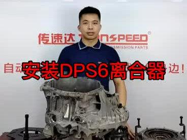 福克斯干式双离合安装教学。