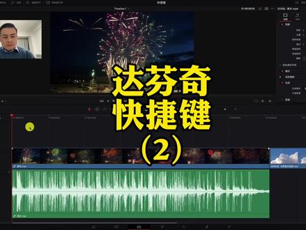 要想剪辑快,快捷键少不了#达芬奇调色 #剪辑教程 #摄影教学