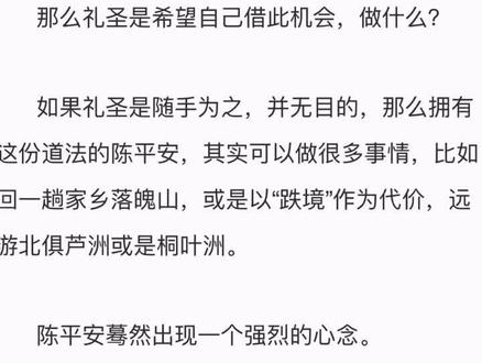 #剑来 #剑来陈平安 #剑来文摘 揭晓了嘛?陈十一是旧天庭共主。