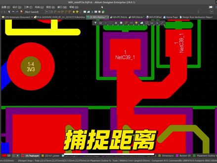 捕捉距离 T形连接加泪滴 #pcb #硬件