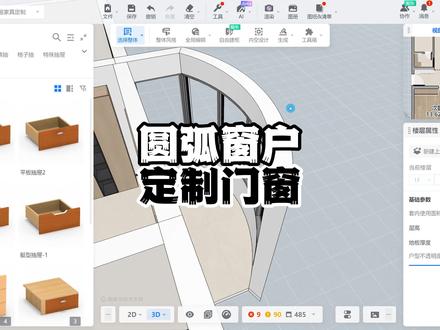 圆弧窗户定制门窗 圆弧窗户定制门窗制作,购买酷家乐账号找清晨!!!#效果图制作 #设计方案 #全屋设计 #平面设计 #设计师日常