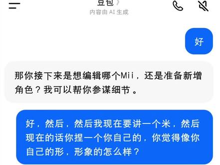 豆包觉得自己的形象 我一直在笑!#豆包 #我和ai的对话 #豆包ai对话 #捏脸 #人森
