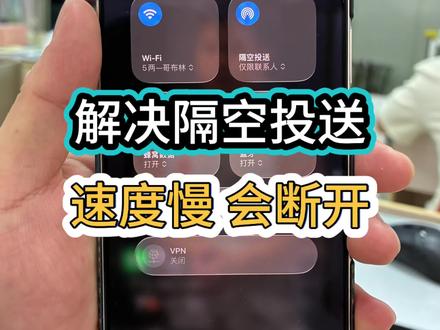 隔空投送又慢又容易断开就这样解决! #iphone小技巧 #隔空投送 #数码科技 #苹果手机