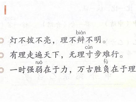 人教版语文三年级上册 日积月累 朗读版#每天学习一点点 #教育 #小学语文课本 #三年级语文上册