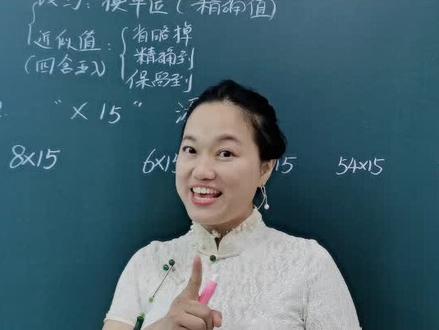 #学习 #数学 乘15的巧算方法