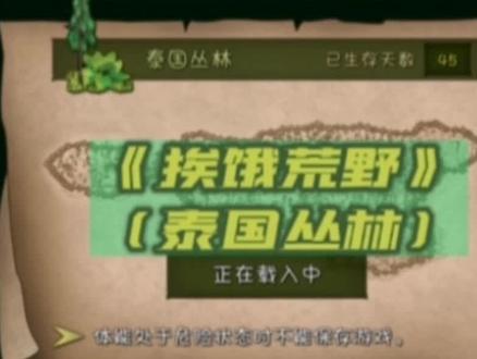 《挨饿荒野》泰国丛林第15期:大结局上篇 由于太长了就剪成两期。上期拖更是因为超级困难模式有五匹狼,然后一直重置。还是感谢大家都观看鸭,谢谢你们的点赞鼓励😜😜😜#挨饿荒野 #泰国丛林 #游戏
