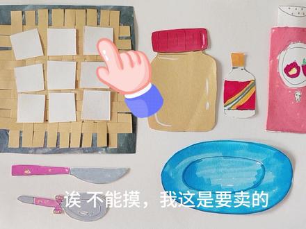 霉豆腐安静书 #安静书 #霉豆腐 #霉豆腐安静书 #手工 #自制玩具