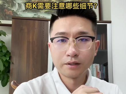 什么是商K,商K要注意哪些细节?#智能化弱电工程 #智能照明