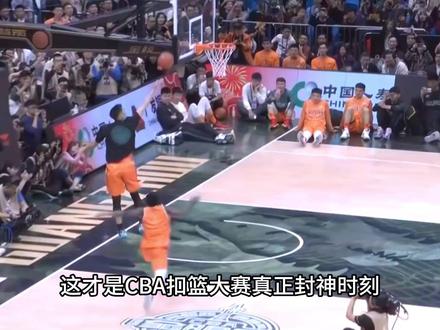 CBA真正的扣篮盛宴!178滑翔机神仙对战176菲尔德!真燃 #CBA全明星周末