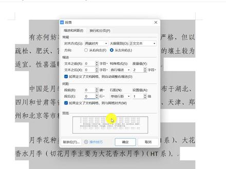 WPS文档段与段之间的空隙很大怎么调整?出现原因及解决方法 #wps #word #办公 #职场 #教育