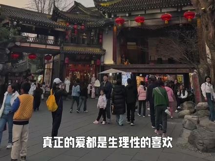 生理性喜欢才是真正的喜欢.