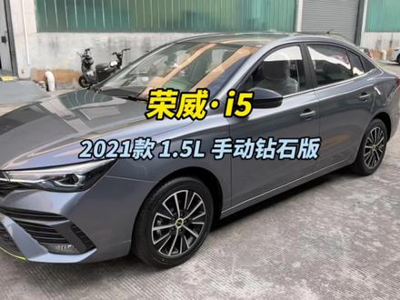 一分钟带你了解荣威i5#抖音汽车 #dou是好车 #荣威 #荣威i5 #手动挡 @DOU+小助手