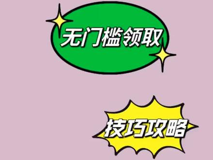 网购省钱优惠券无门槛领取,淘宝购物小技巧分享#淘宝 #网购省钱小技巧 #无门槛优惠券 #干货分享