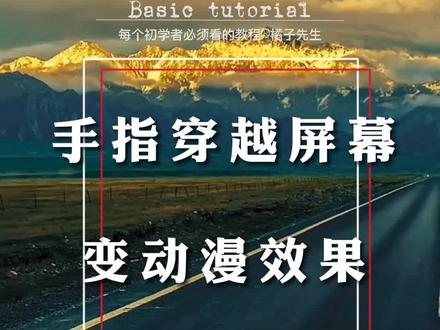 你们找的手指穿越到动漫教程来了。穿越到动漫,你最想保护谁?#穿越到动漫里该多好 #轻而易剪 @剪映