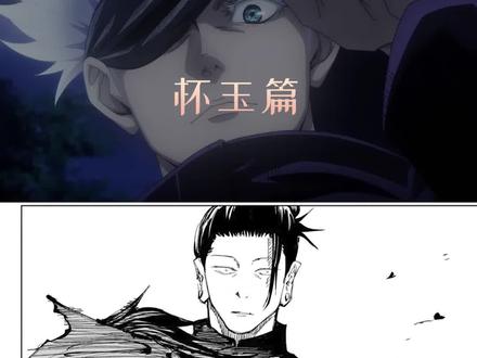 夏油杰vs甚尔 #咒术回战 #漫画 #漫画解说
