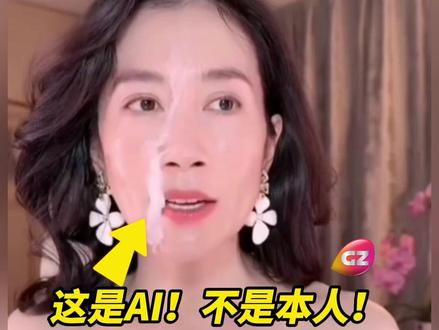 演员温峥嵘被指 “现身” 多个直播间带货。本人回应都是AI换脸冒充的,她表示“我很难证明我是我”,打假速度赶不上“换脸”速度。#AI换脸 #直播带货 #温峥嵘