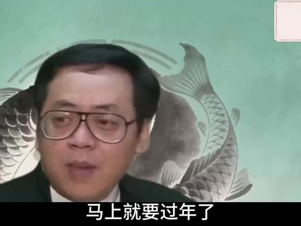 大年初一不说客套话 #倪海厦 #倪海厦老师讲中医