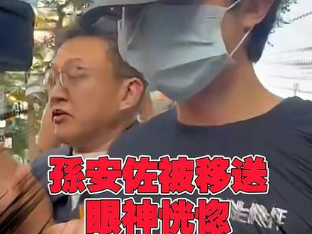 孙安佐自制火焰枪惹祸,遭警方移送神情恍惚