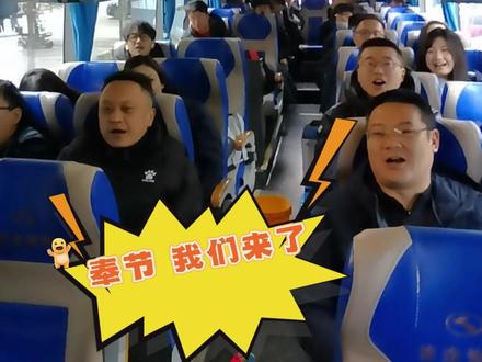 丰都南天湖队首场客场作战 奉节友友们,我们来了!