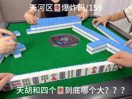 好不容易来个天胡,结果还有四个红中,严重怀疑麻将机有问题吧?!#麻将避坑指南 #麻将规则讨论 #麻将玩法攻略 #麻将竞技时刻
