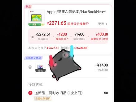 2250+拿下MacBook neo详解
换新双重补➕果补
#MacBookneo #MacBook #轻薄本 #热门