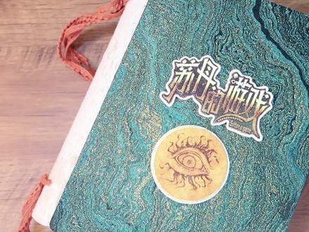 自制#苏丹的游戏 机关书翻翻看#手工#抖音创作季#机关书