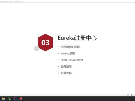 SpringCloud微服务架构01-08-Eureka-eureka原理分析