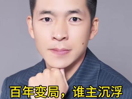 未来一百年,美国大变局
