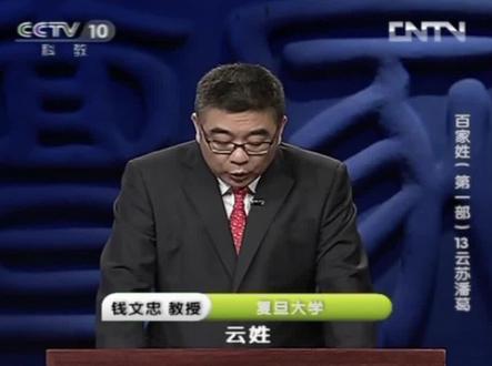 百家姓之云苏潘葛(上)