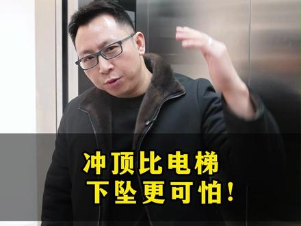 电梯危险 冲顶远远比下坠可怕! #电梯事故 #电梯冲顶#第三方电梯检测 #电梯安全检查 #电梯检验