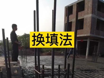 回填土地基最好选用筏板基础,整体受力,有效抵抗不均匀沉降。