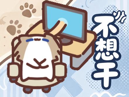 月薪喵今天也在努力上班!……才怪,它在抖音表情商店躺平等你来接哟~搜索「月薪喵2」,把它接回家!@月薪喵 #月薪喵 #抖音表情